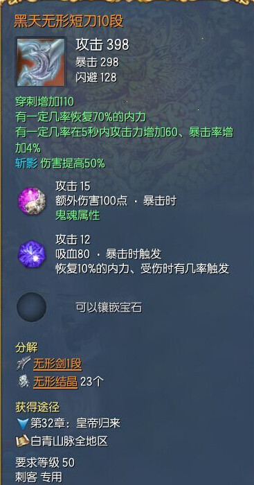 剑灵黑天无形短刀怎么获得 武器外观展示