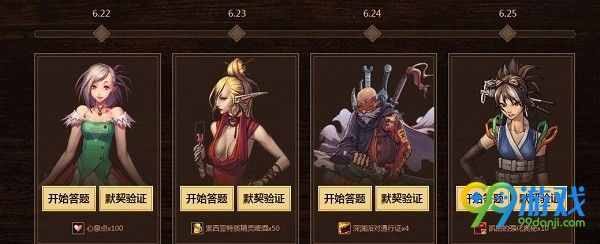 dnf十年知己我最懂你答案怎么选择 dnf十年知己最高默契答案大全