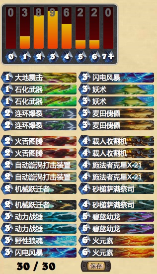 炉石传说蓝白卡组分享 风怒机械萨满心得攻略