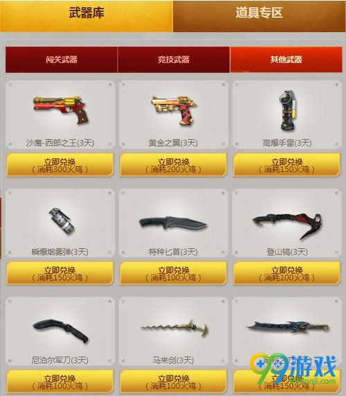 逆战感恩特辑特权商店活动网址 11.17-12.8火鸡换武器