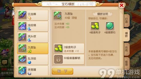 梦幻西游手游普陀山门派宝石镶嵌攻略