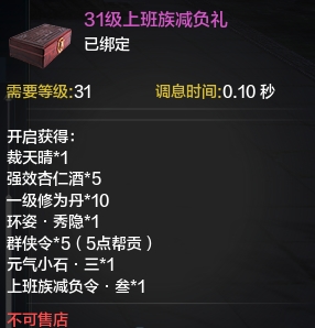 天涯明月刀31级上班族减负礼包值不值得买?礼包内容