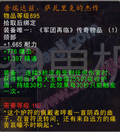魔兽世界7.0圣骑士三系专精橙装属性汇总