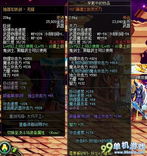 DNF鬼泣独孤玄铁剑与镇魂哪个更好用 对比视频