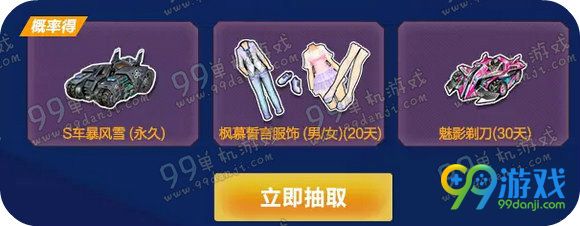 QQ飞车疯狂五一极品S大派送活动送永久暴风雪