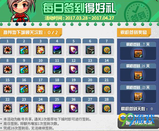 dnf3月28日每日签到活动网址 累计签到送远古装备礼盒