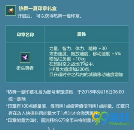 DNF街头舞者印章属性怎么样 2018夏日套印章属性