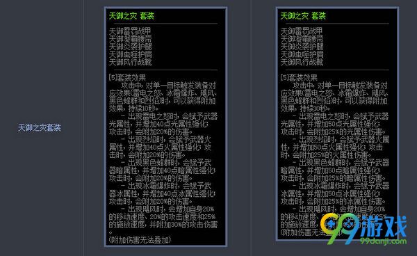 DNF11月17日史诗防具改版前后属性对比展示