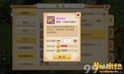 梦幻西游手游高级宝宝兽决推荐攻略