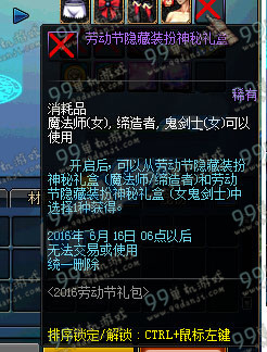 DNF劳动节隐藏装扮神秘礼盒怎么得 隐藏装扮效果展示