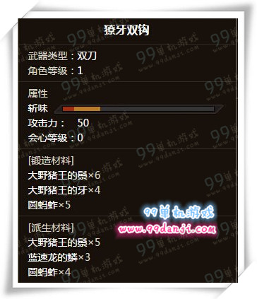 怪物猎人ol獠牙双钩怎么样 獠牙双钩厉害吗