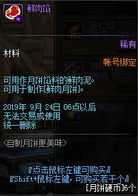 DNF自制月饼更美味活动
