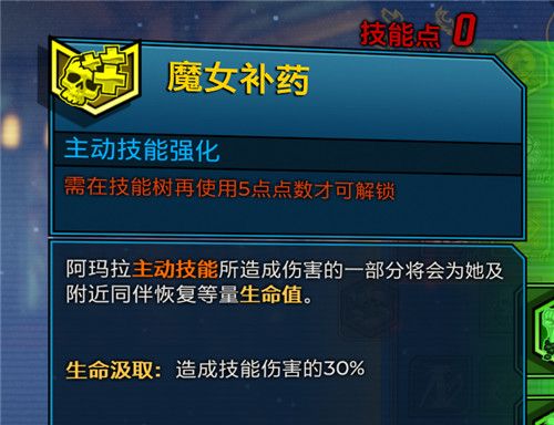 无主之地3近战魔女技能加点攻略