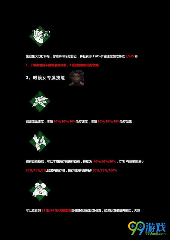 黎明杀机幸存者技能怎么用 全技能效果一览