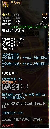 dnf暗夜使者95级SS武器属性 暗夜使者95史诗武器装备属性