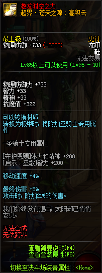 DNF95史诗布甲防具属性一览 DNF95史诗布甲防具套装效果详情