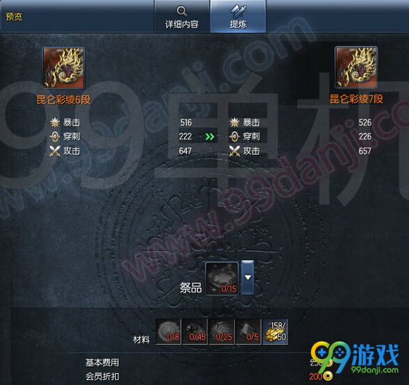 剑灵昆仑武器成长树 昆仑武器1-15段成长材料费用属性