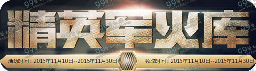 CF11月精英军火库地址与详情 AK47紫罗兰直接领