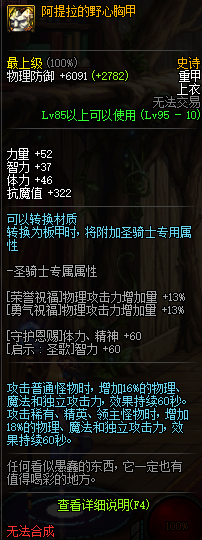 DNF95史诗重甲防具属性详情 DNF95史诗重甲防具套装效果一览
