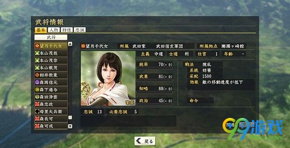 信长之野望创造战国立志传大名专属政策哪个好