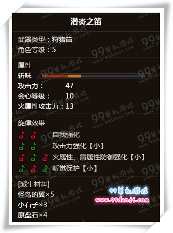 怪物猎人ol潜炎之笛怎么样 潜炎之笛素材攻略