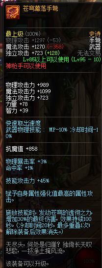地下城与勇士神枪手95史诗武器 DNF神枪手95史诗武器属性