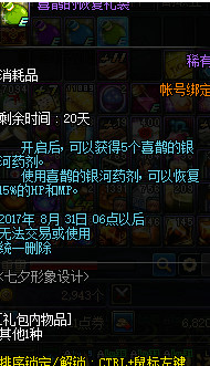 dnf喜鹊的恢复礼袋有什么 dnf喜鹊的恢复礼袋怎么获得