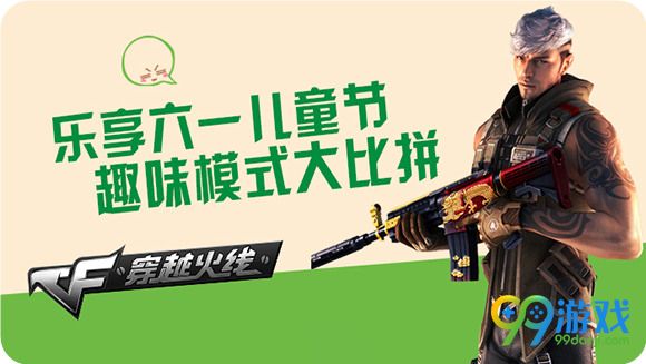 CF乐享六一儿童节趣味模式大比拼活动地址送万圣节铁锹