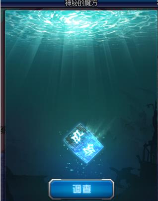 DNF调查魔方获得神秘盒子什么时候能打开 DNF调查魔方获得神秘盒子怎么打不开