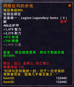 魔兽世界7.0军团再临圣骑士橙装属性效果一览