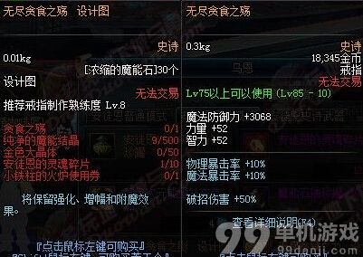 DNF安图恩无尽贪食首饰属性介绍 DNF安图恩SS首饰制作图一览 