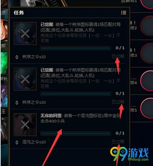 LOL混沌之令任务为什么已过期 LOL秩序之令过期是怎么回事
