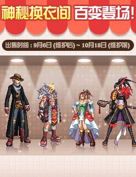 dnf神秘换衣间百变登场怎么玩 dnf9月换衣间奖励