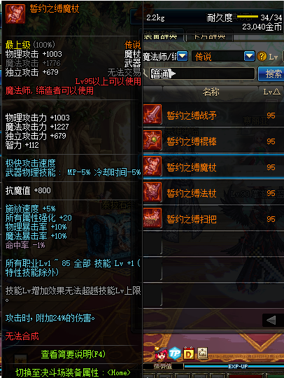 地下城与勇士魔法师95传说武器一览 DNF魔法师95传说武器属性