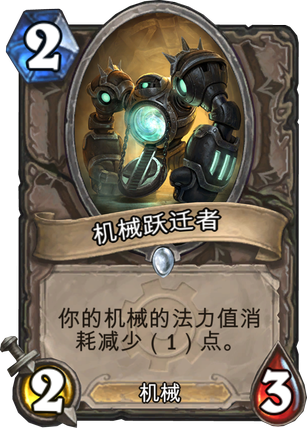 炉石传说GVG机械零件控场盗贼卡组分享