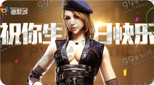 CF2015年11月道聚城祝你生日快乐活动地址与参加方法