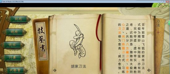 侠客风云传DLC胡家刀法怎么学 侠客风云传胡家刀法在哪学