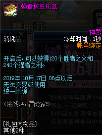 DNF挑战吧冒险家活动玩法介绍