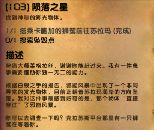 魔兽世界7.0陨落之星任务怎么做 陨落之星坠毁点在哪