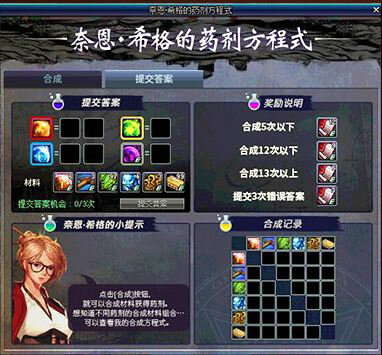 DNF奈恩希格的药剂方程式活动网址 答题换材料