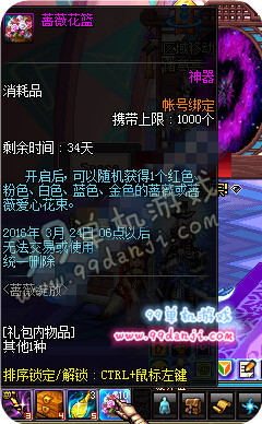 DNF蔷薇花篮有什么用 蔷薇花篮怎么得