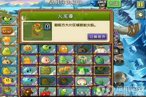 植物大战僵尸2中文版冰河世界第3天过关图文攻略