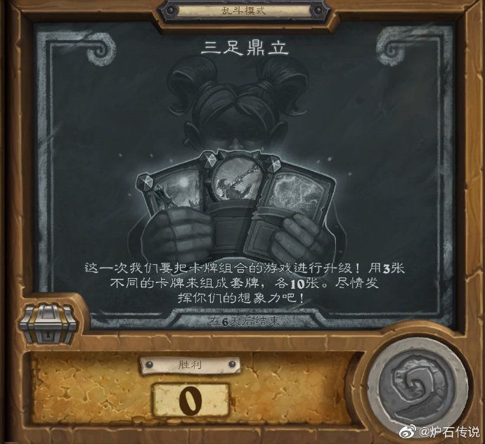 炉石传说乱斗三足鼎立最强卡组推荐 11月15日三足鼎立乱斗卡组强力卡组分享
