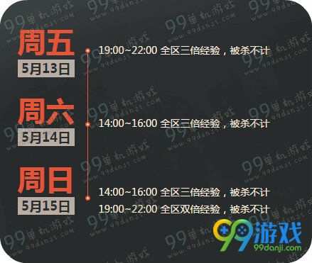 CF20165月周末痛快玩活动时间表汇总