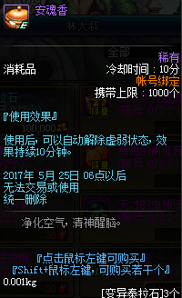 DNF变异泰拉石能兑换什么 变异泰拉石兑换神器属性图