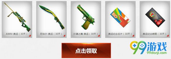 CFFIGHTING狂欢不停活动地址 奥运狂欢领豪礼