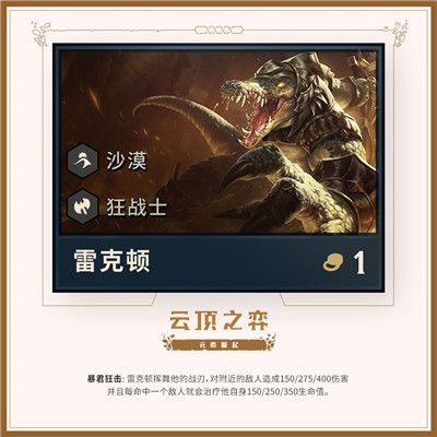云顶之弈第二赛季一费英雄
