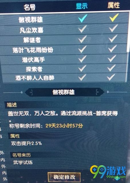 逆水寒傲视群雄称号怎么得 逆水寒傲视群雄属性怎么样