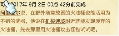 冒险岛2火油桶在哪儿 冒险岛2 9月1日每日任务攻略