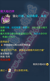 剑灵魔天秘功牌怎么得 全职业魔天秘功牌属性一览